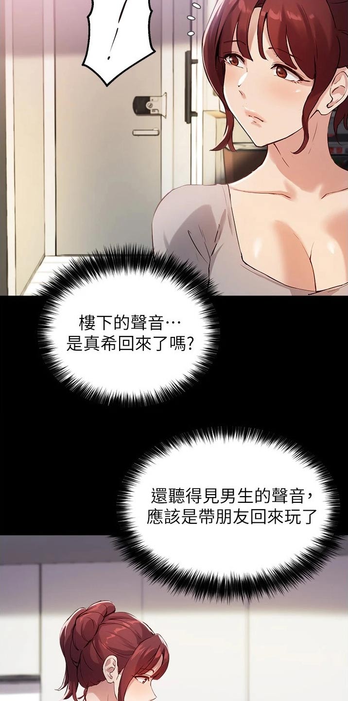第38章：听到8
