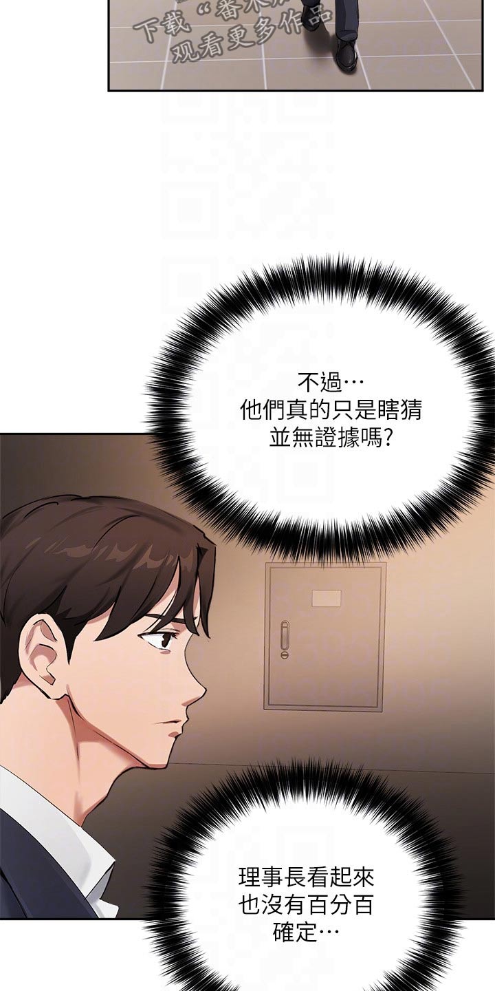 第65章：怀疑11