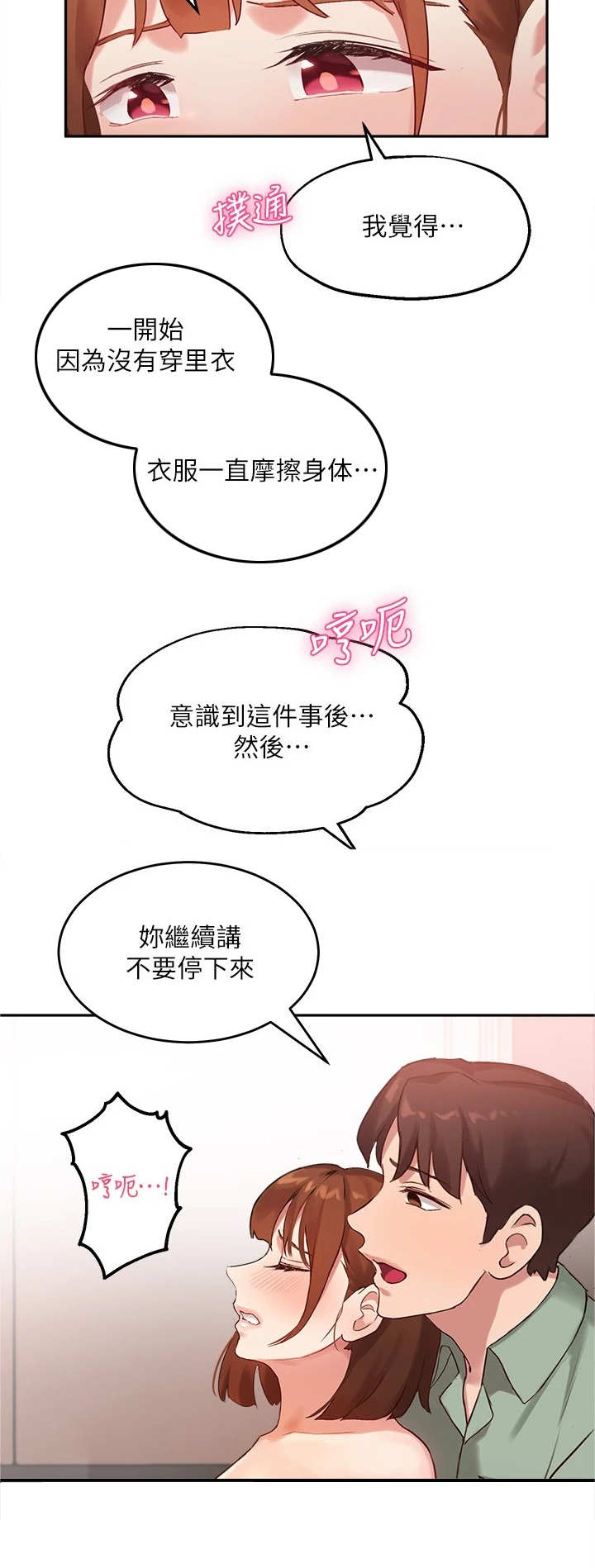 第21章：感受变化2