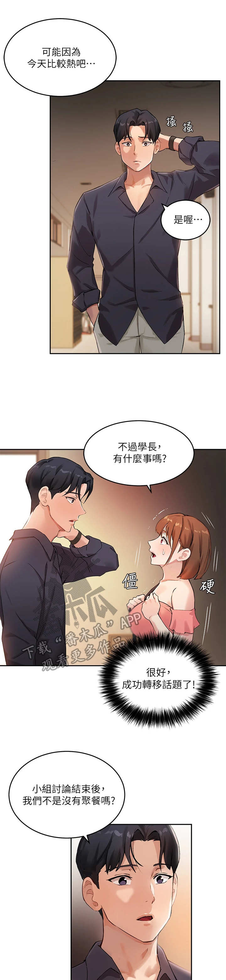 第18章：转移话题6