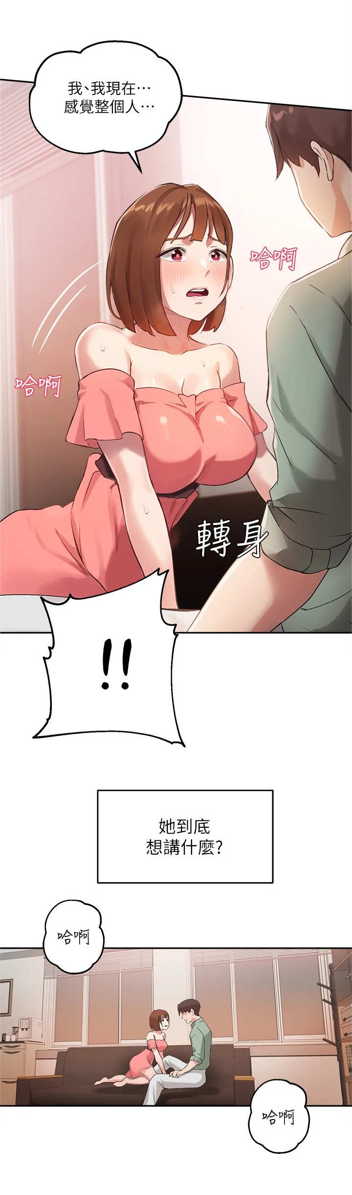 第21章：感受变化12