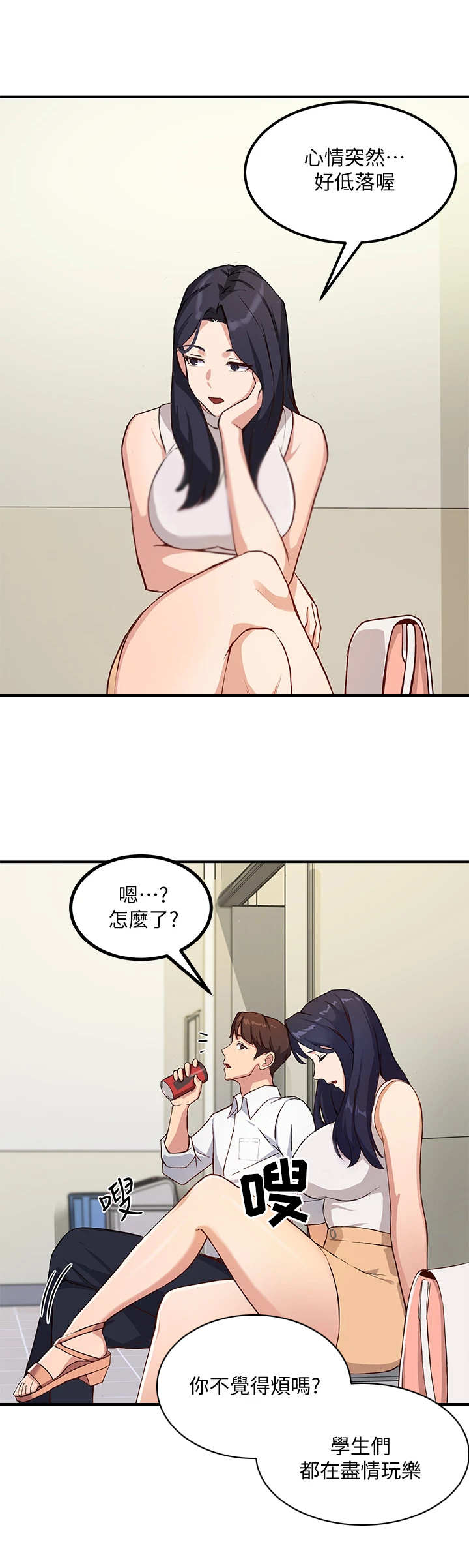 第3章：学妹11