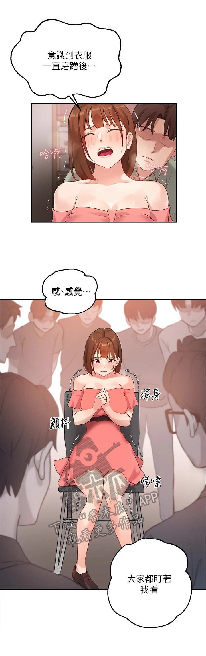 第21章：感受变化3