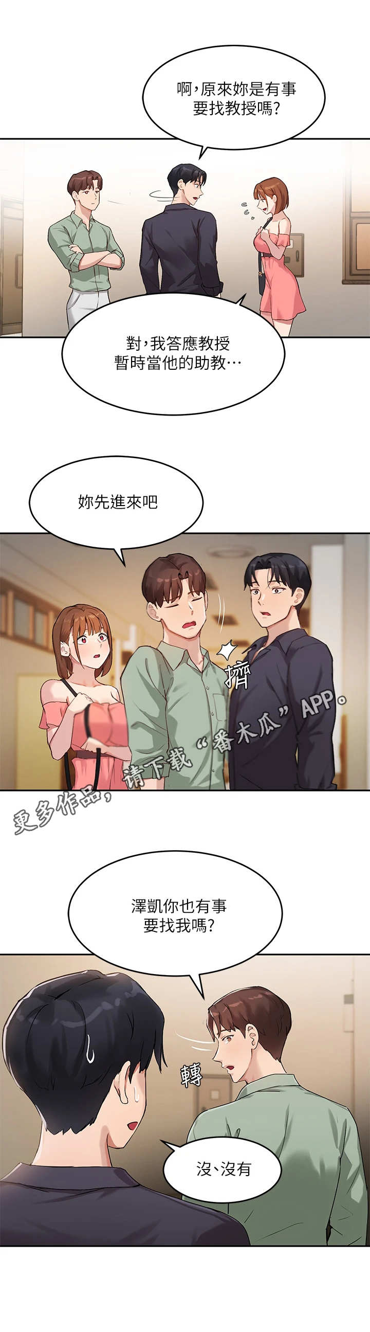 第18章：转移话题12