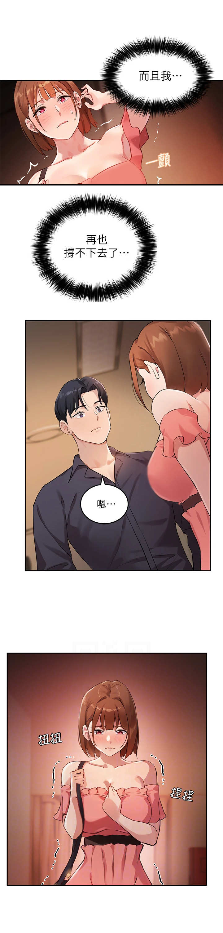 第18章：转移话题9