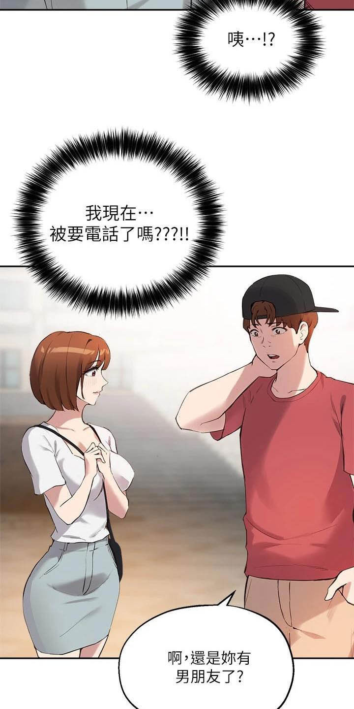 第31章：搭讪17