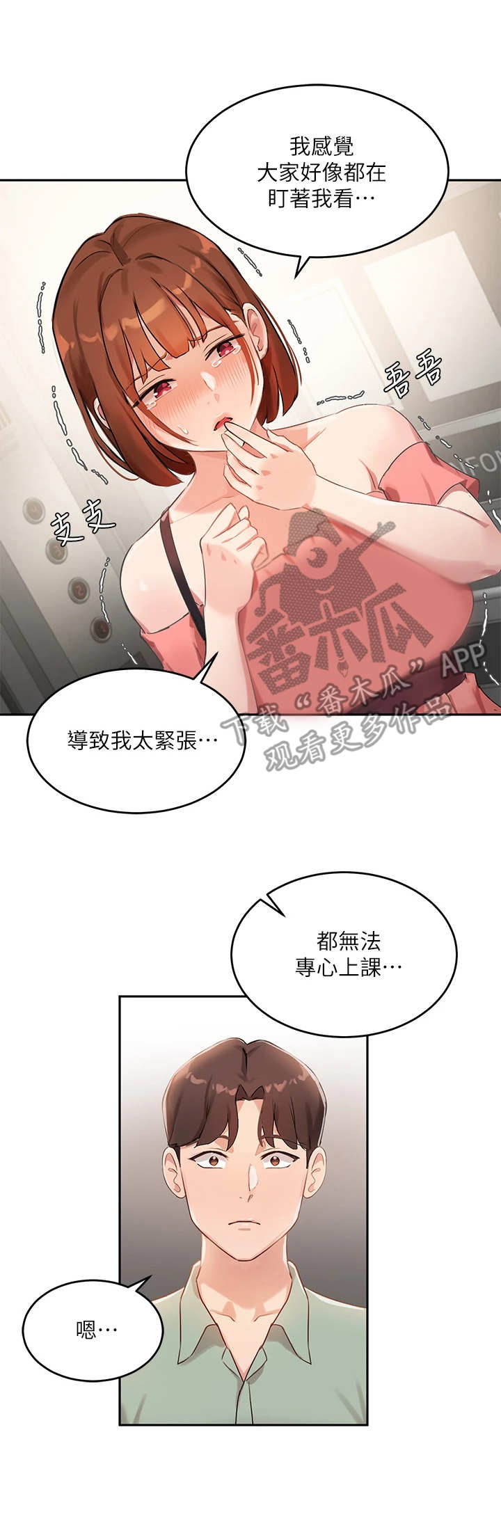 第17章：很紧张9