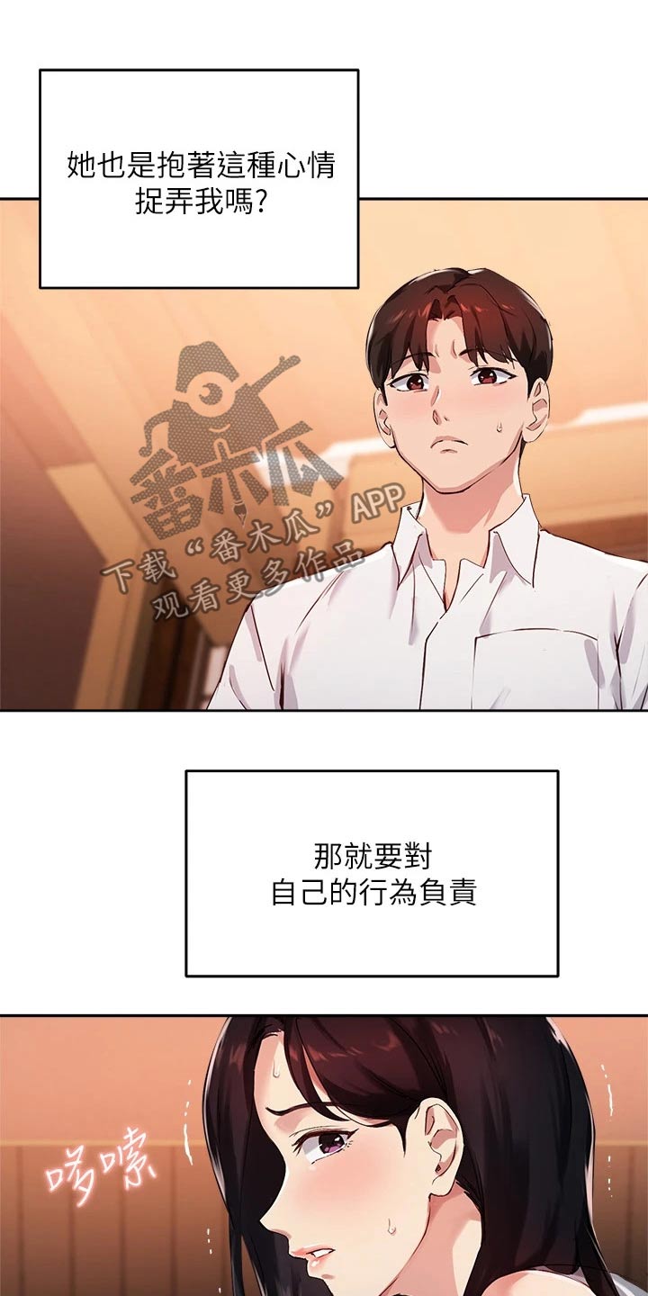 第51章：捉弄17