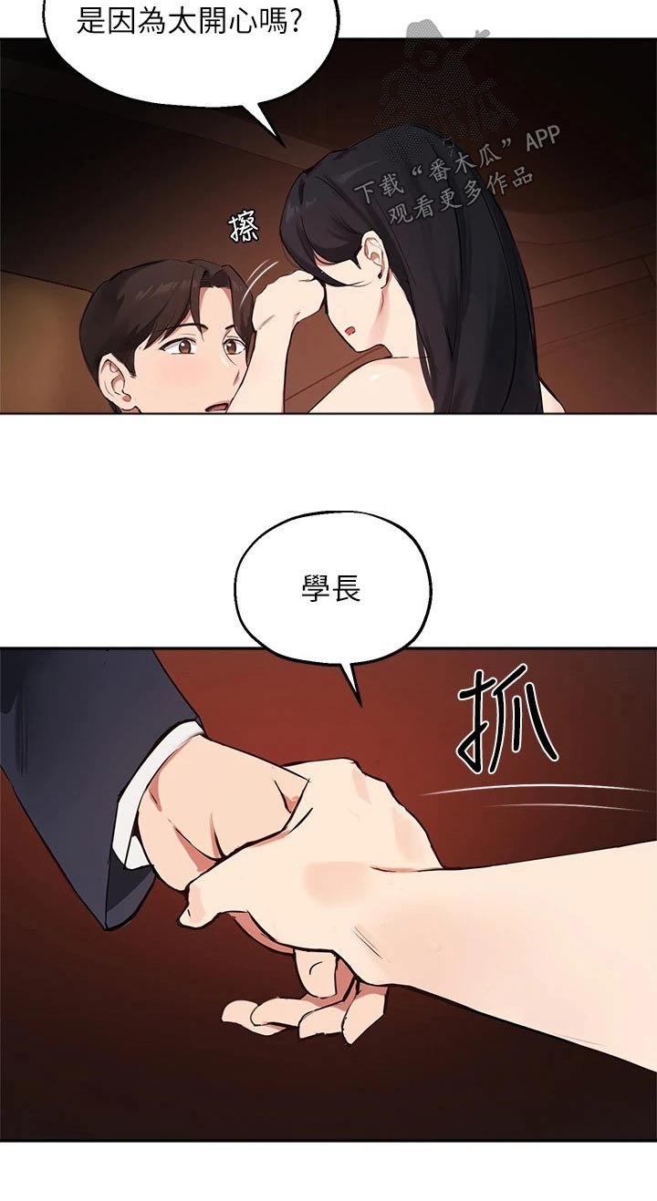 第75章：怎么哭了4