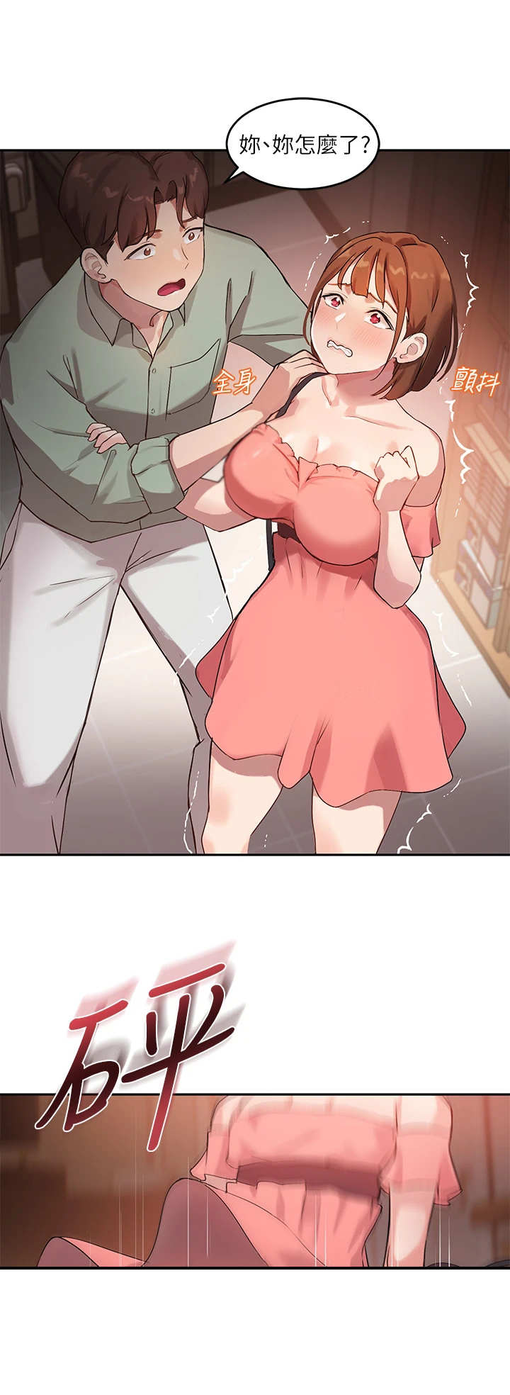 第19章：腿软3