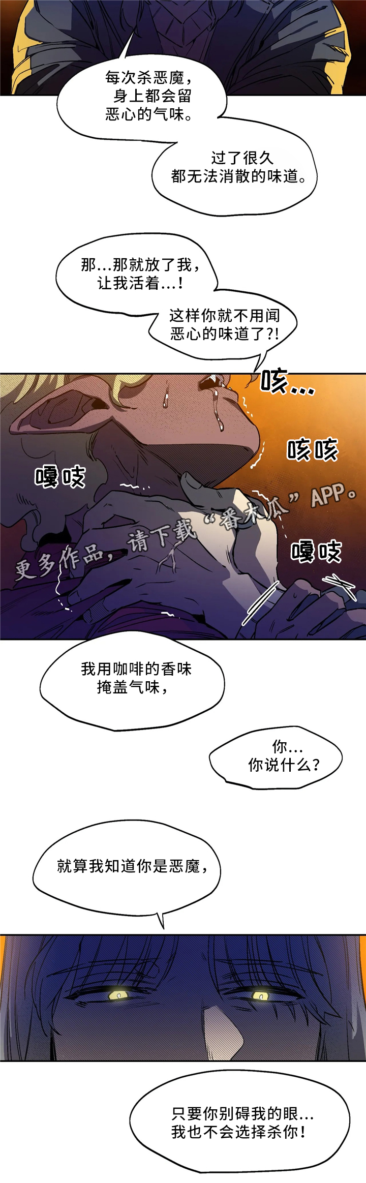 第59章：恶魔的味道4