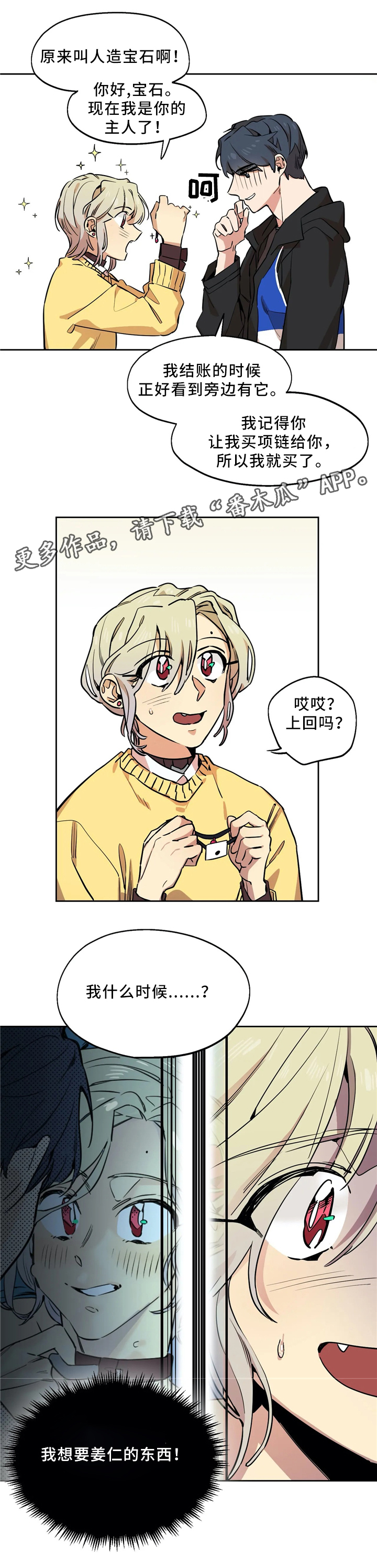 第64章：项链3