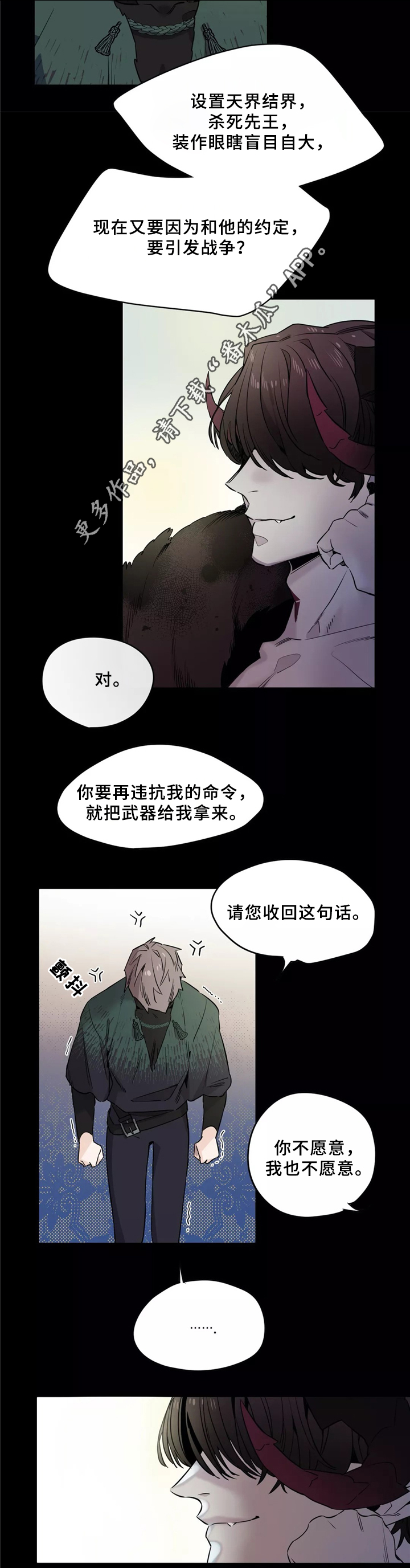 第42章：听命7