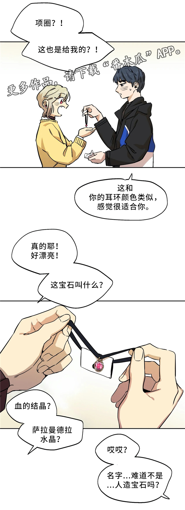 第64章：项链2