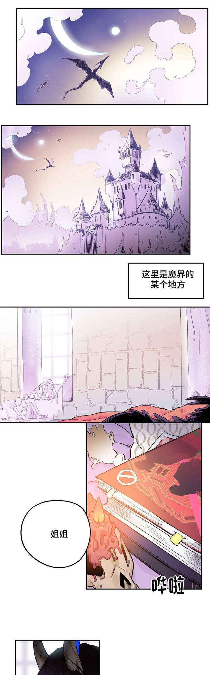 第1章：来到人间0