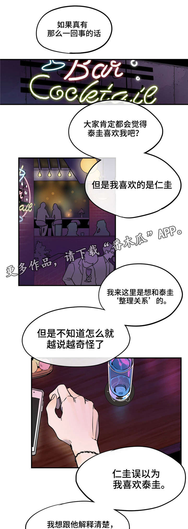 第29章：摇摆不定0