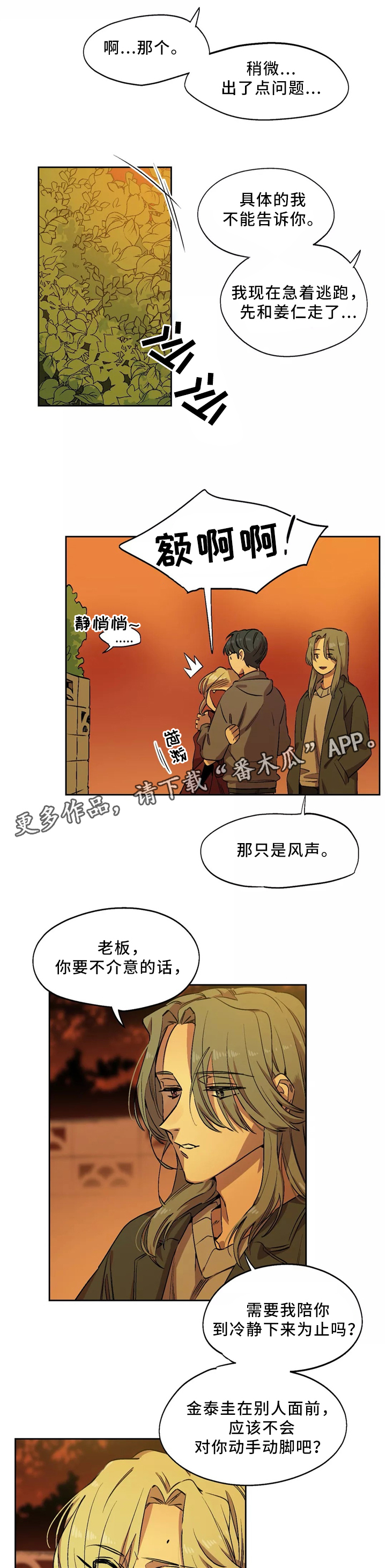 第50章：藏身地3