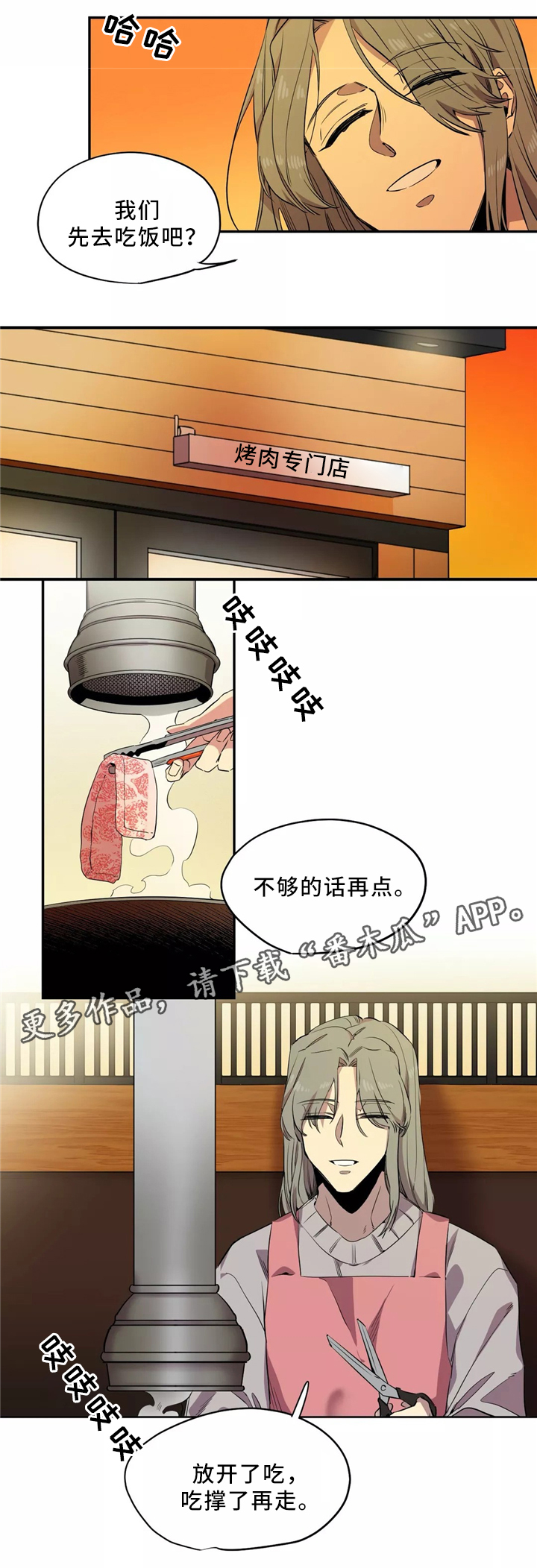 第48章：似曾相识的烤肉3