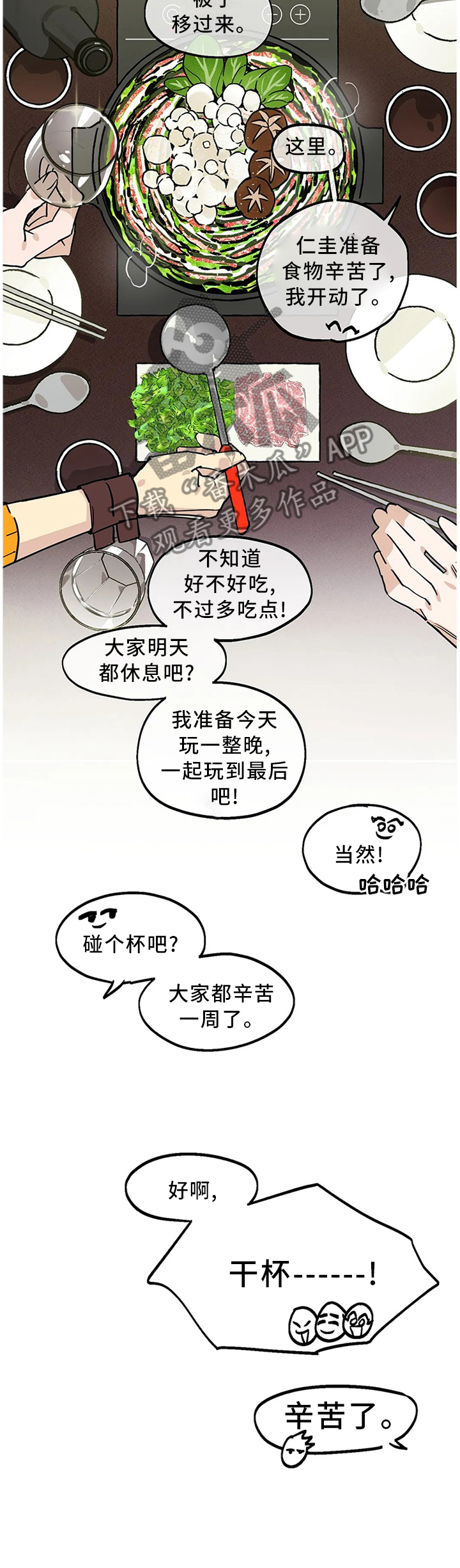 第99章：【番外】干杯!5