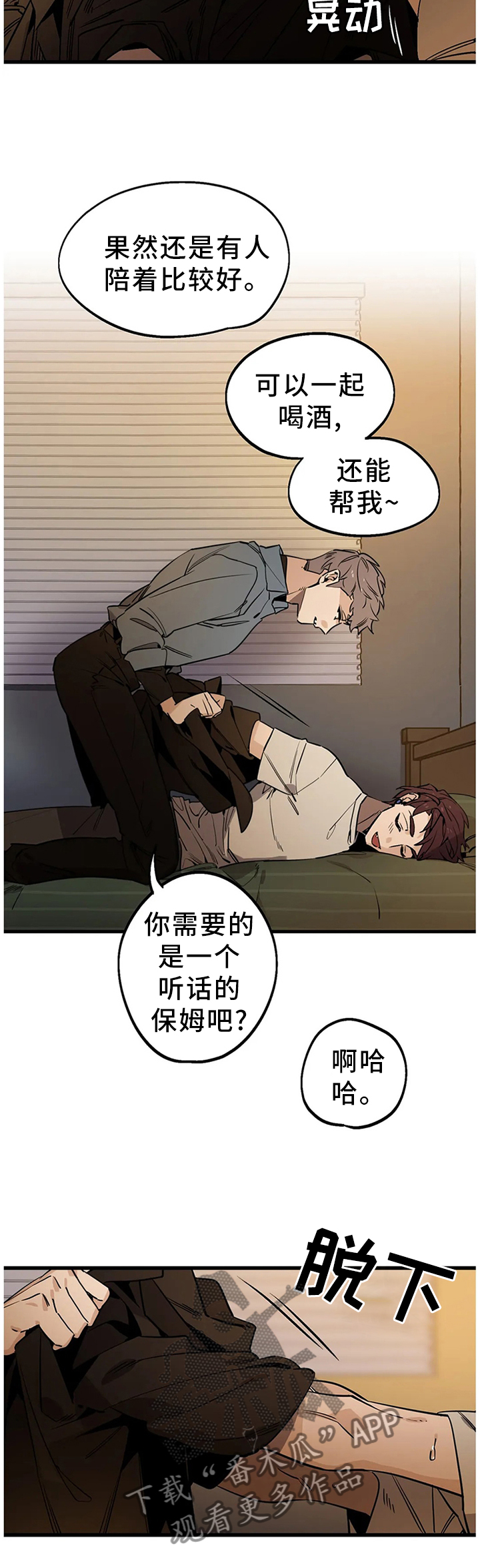 第101章：【番外】脱衣3