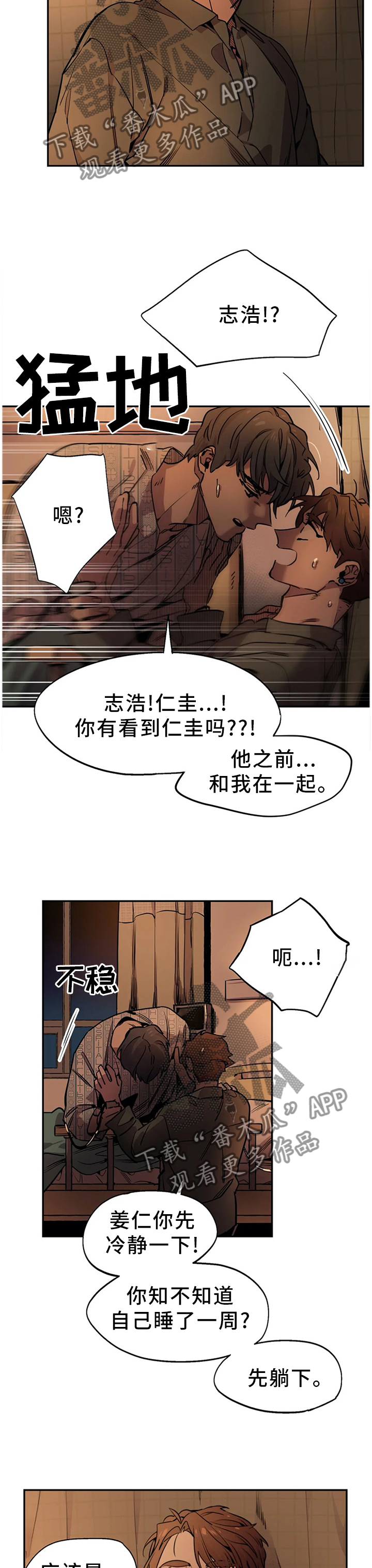 第86章：昏睡3