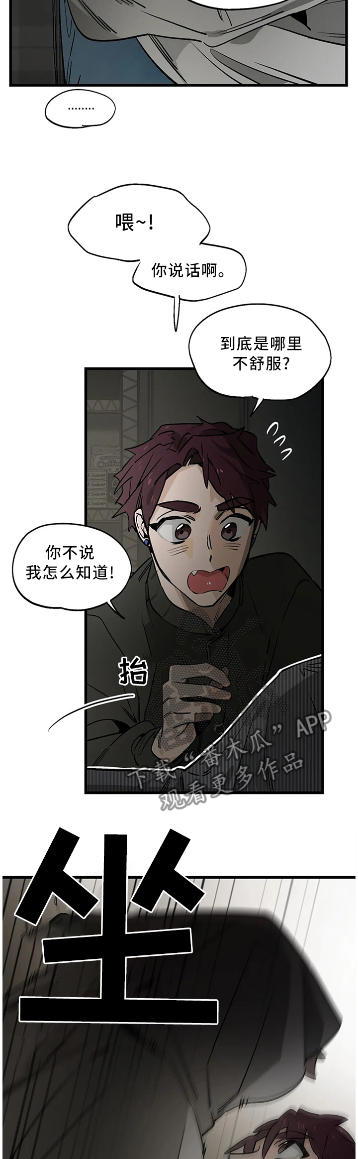 第104章：【番外】你干嘛来这里9
