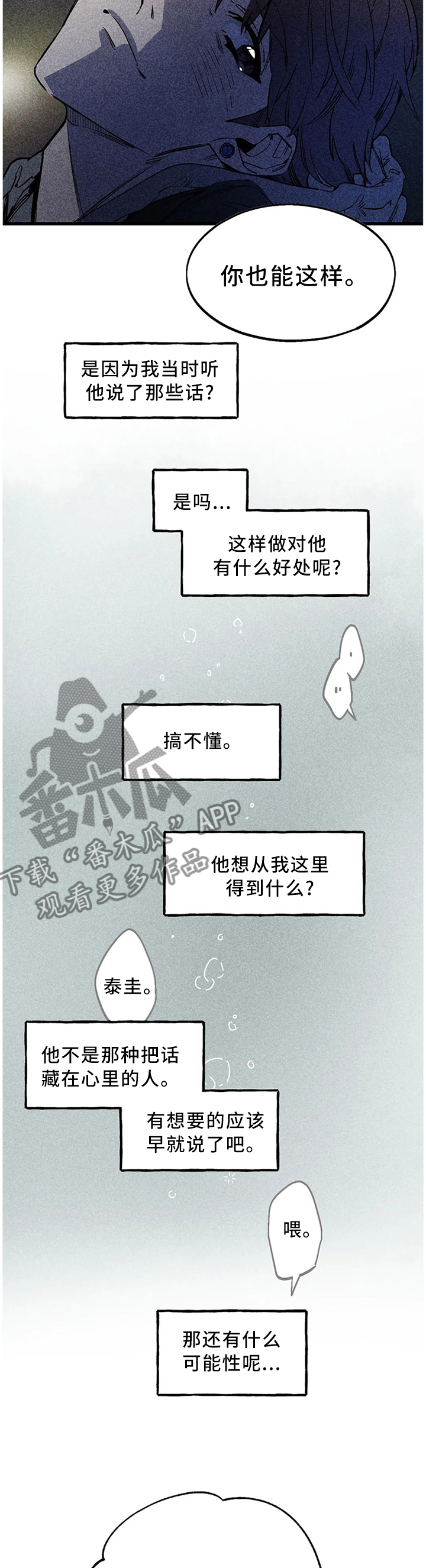 第96章：【番外】不理解的行为11