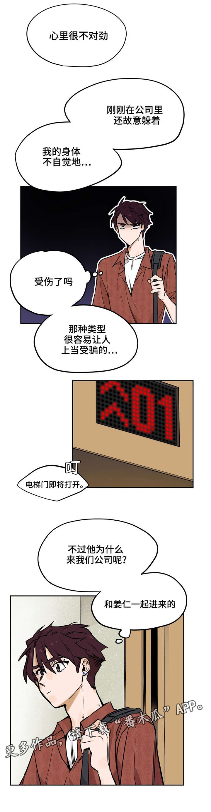 第25章：那晚的事9