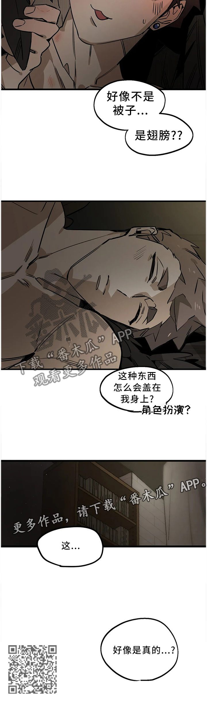 第108章：【番外】翅膀13