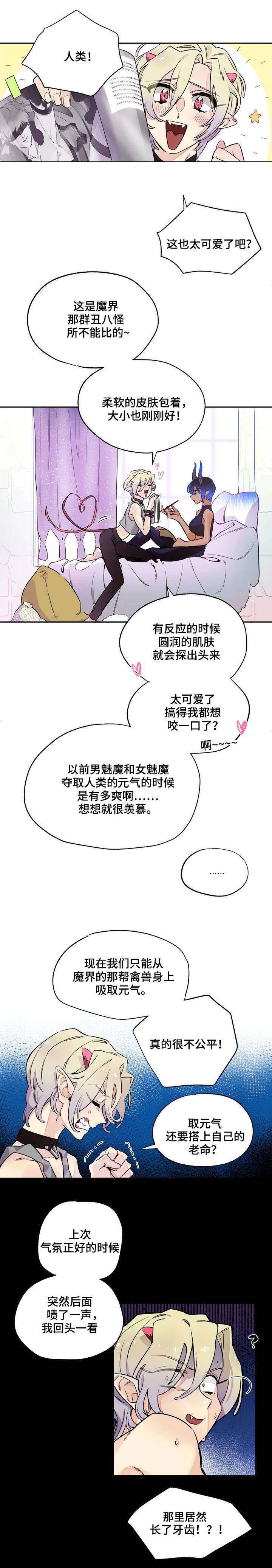 第1章：来到人间3