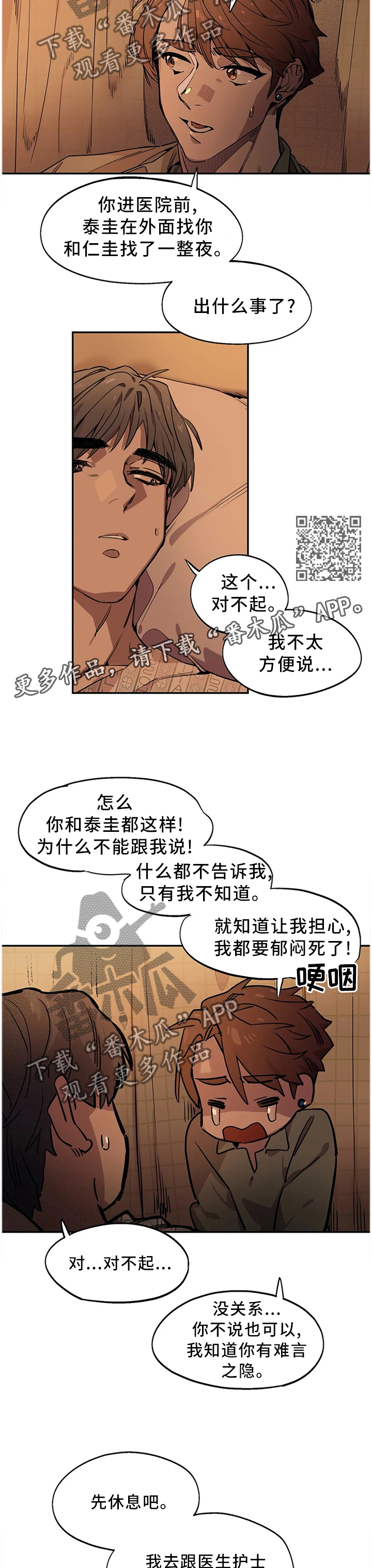 第86章：昏睡5