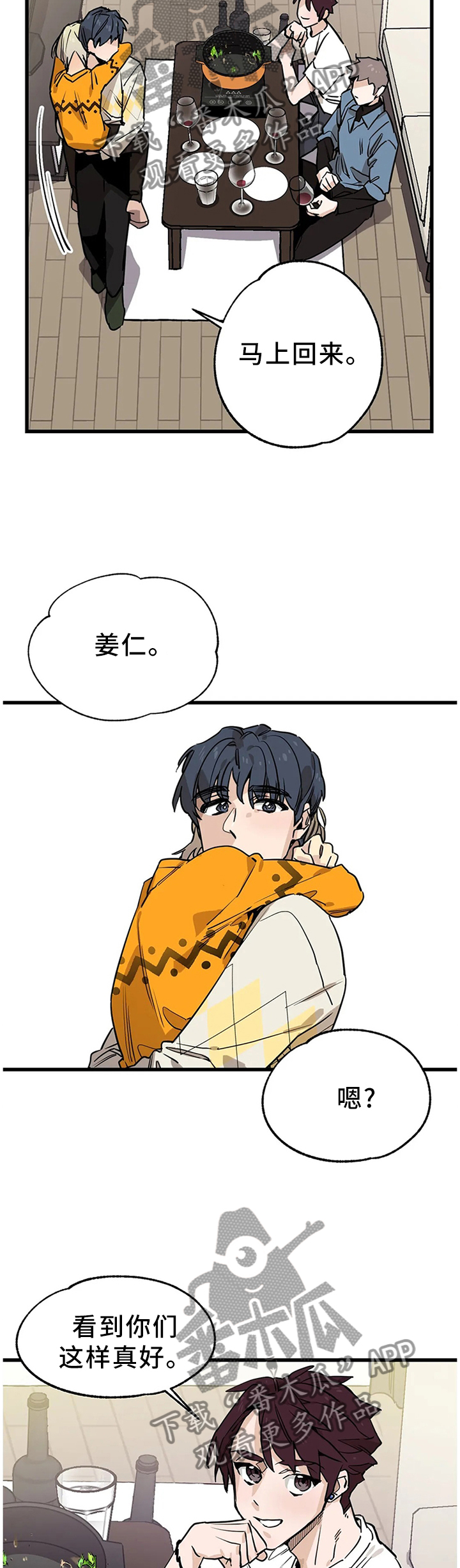 第99章：【番外】干杯!9
