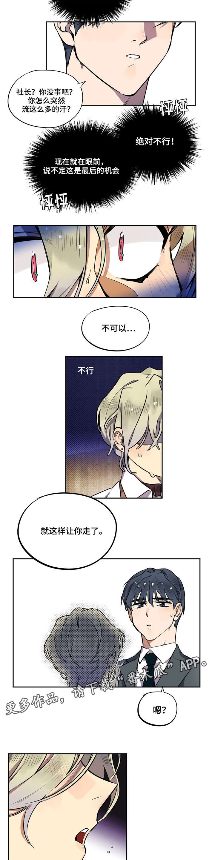 第6章：差点出事4