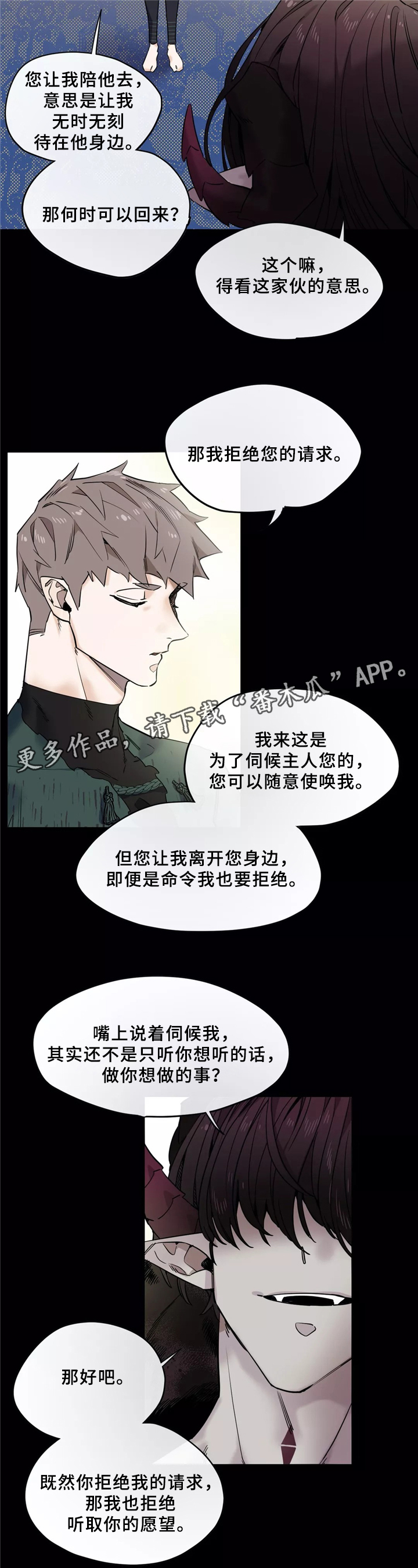 第42章：听命5