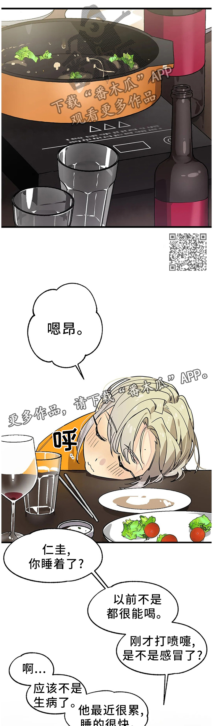 第99章：【番外】干杯!6