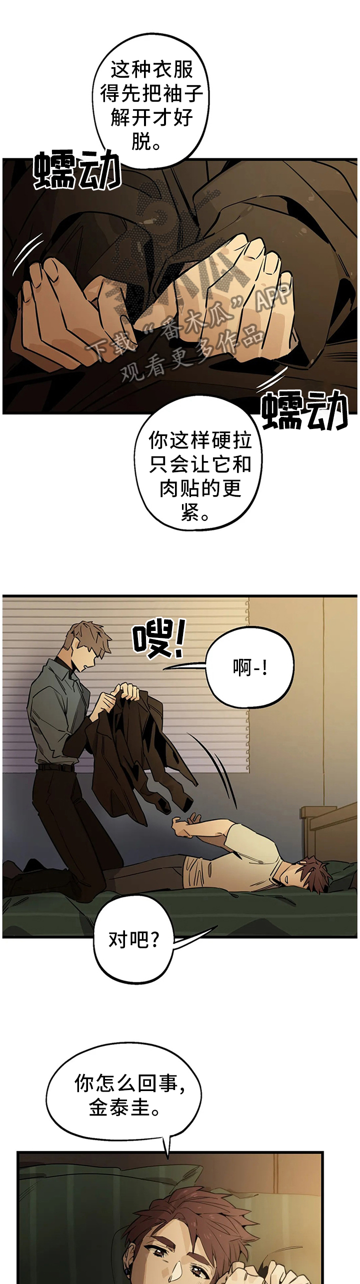 第101章：【番外】脱衣10