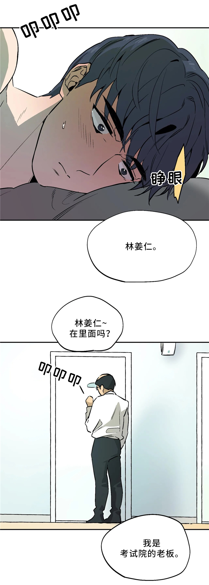 第60章：突击检查0