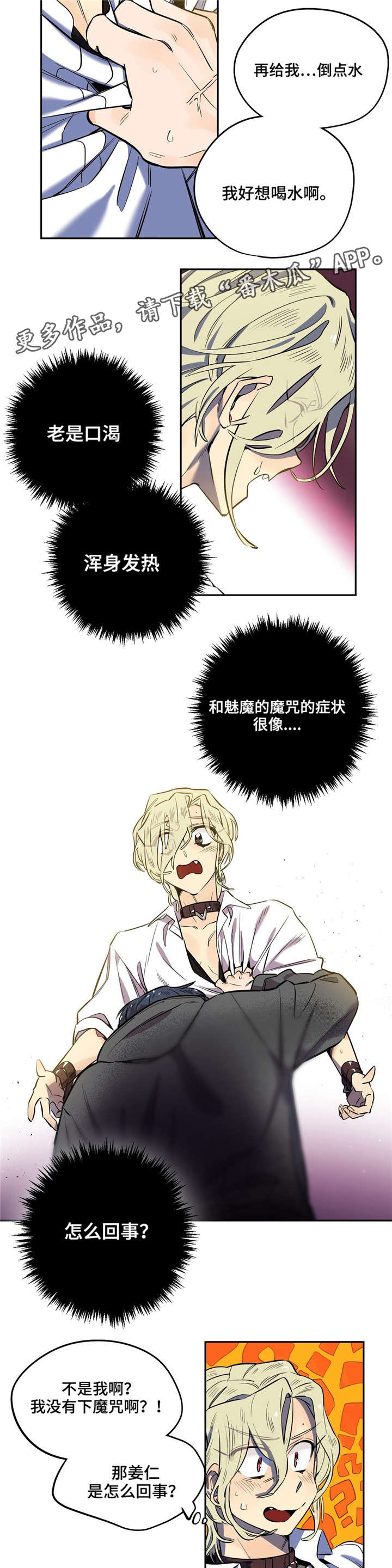 第14章：魔咒症状1