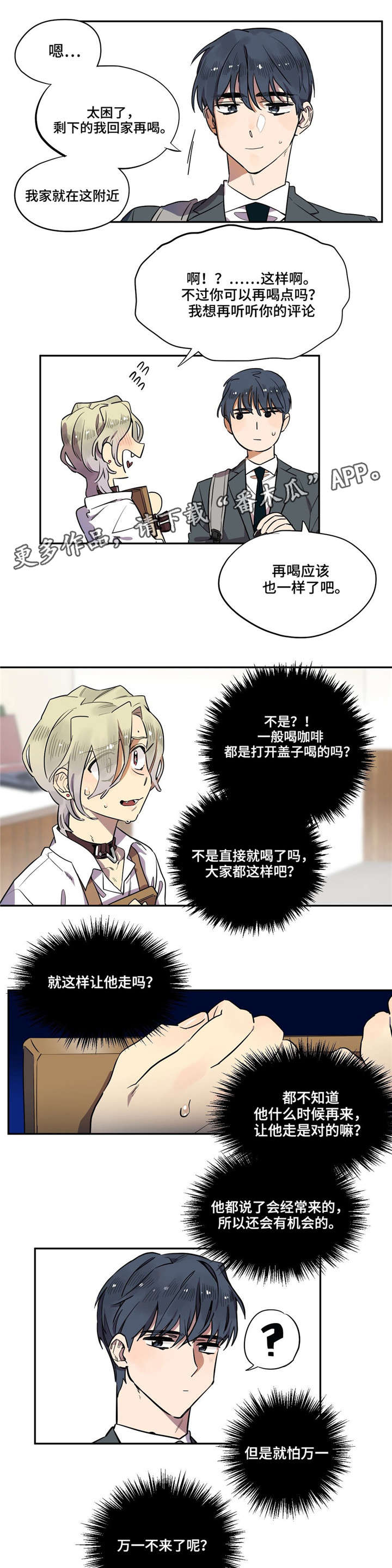 第6章：差点出事3