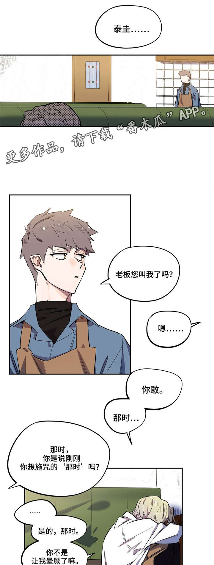 第7章：找到他4