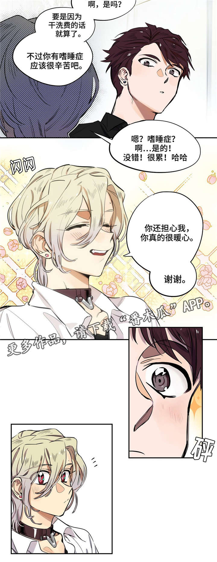 第9章：再遇8