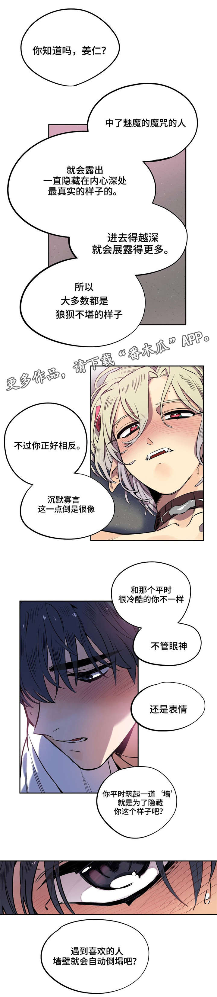 第14章：魔咒症状8