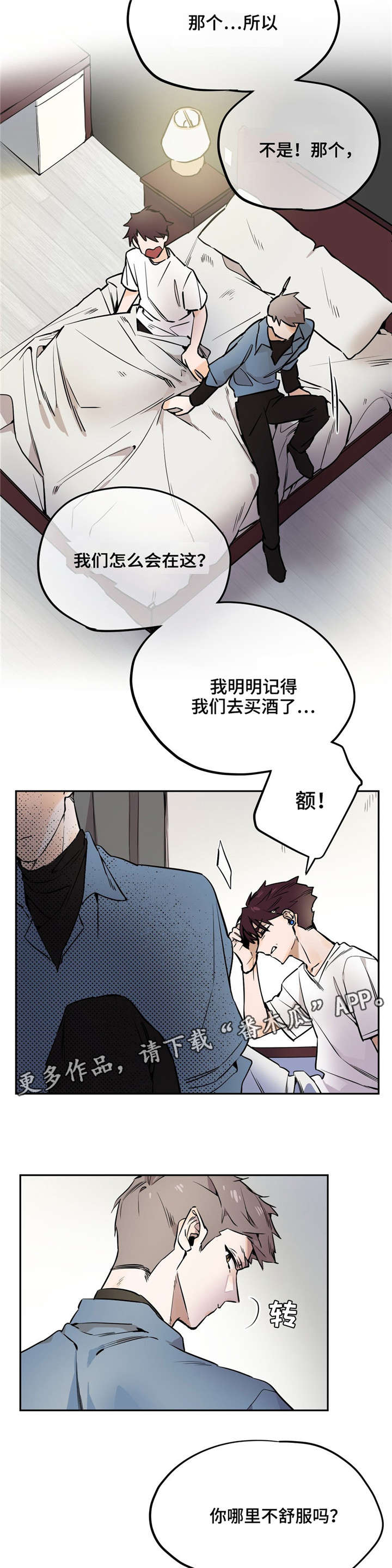 第25章：那晚的事1