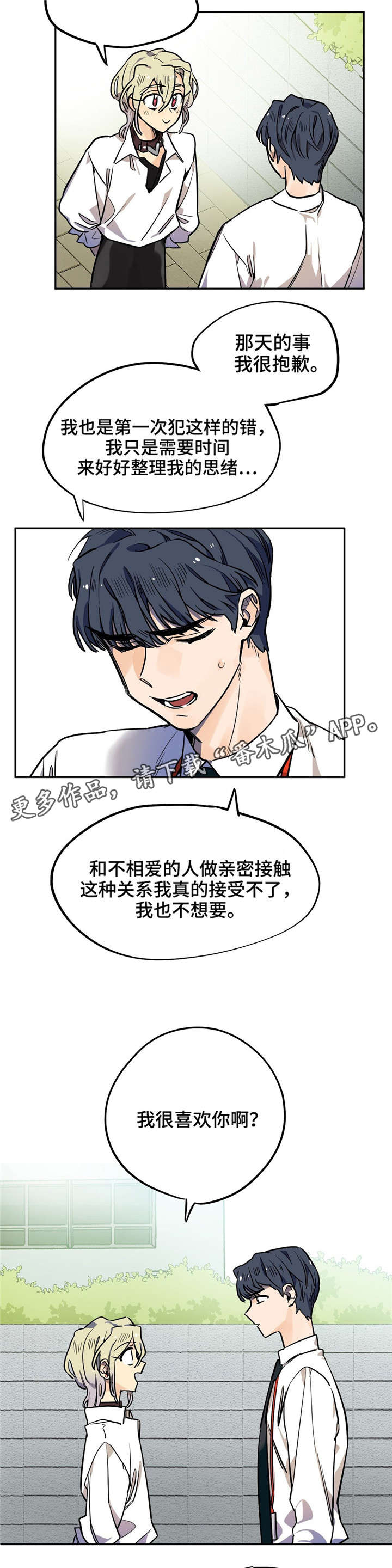 第18章：我很喜欢你啊9
