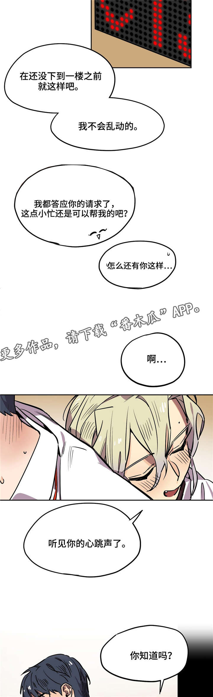 第22章：生气了？4