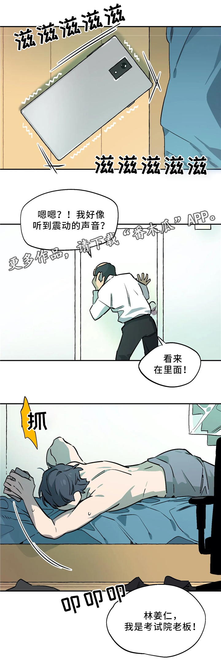 第60章：突击检查2