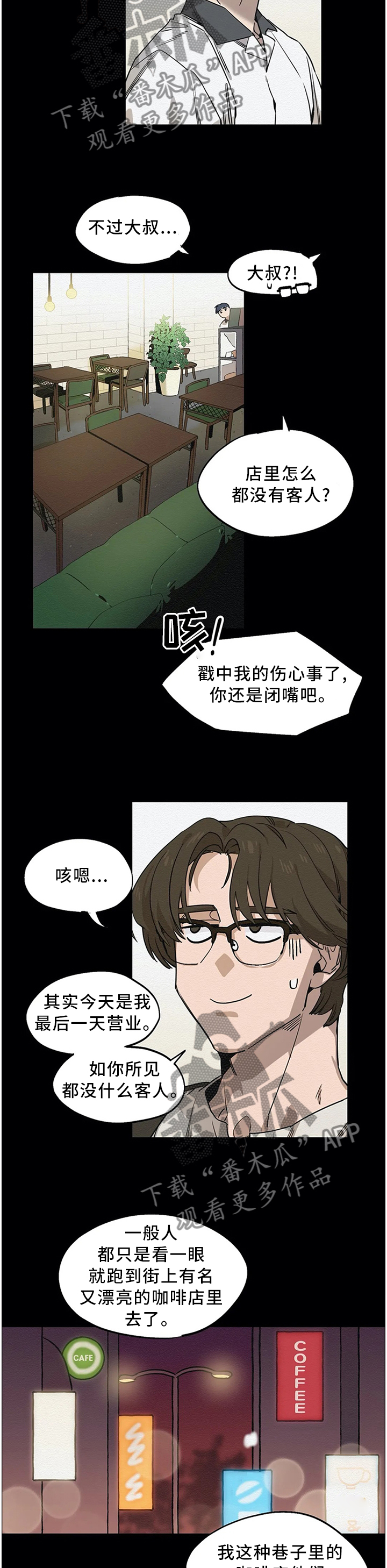 第85章：咖啡店1