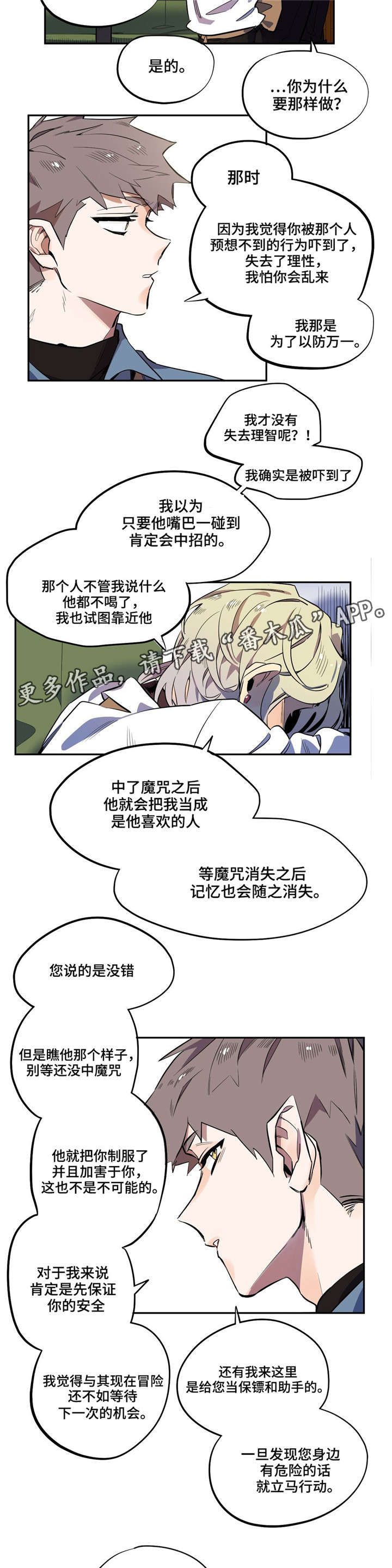第7章：找到他5