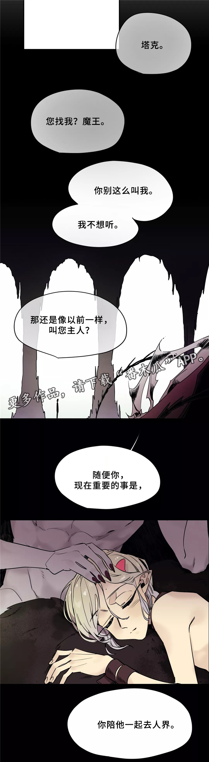 第42章：听命3