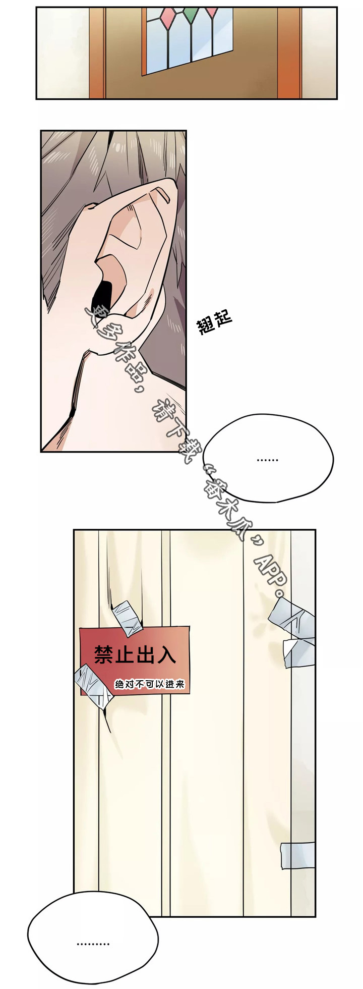 第38章：禁止出行5